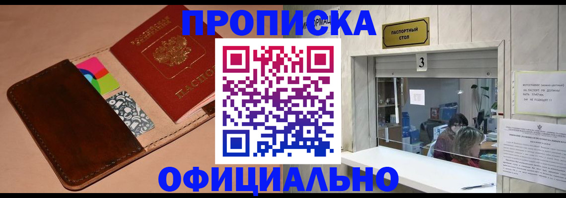 временная регистрация недорого в Порхове