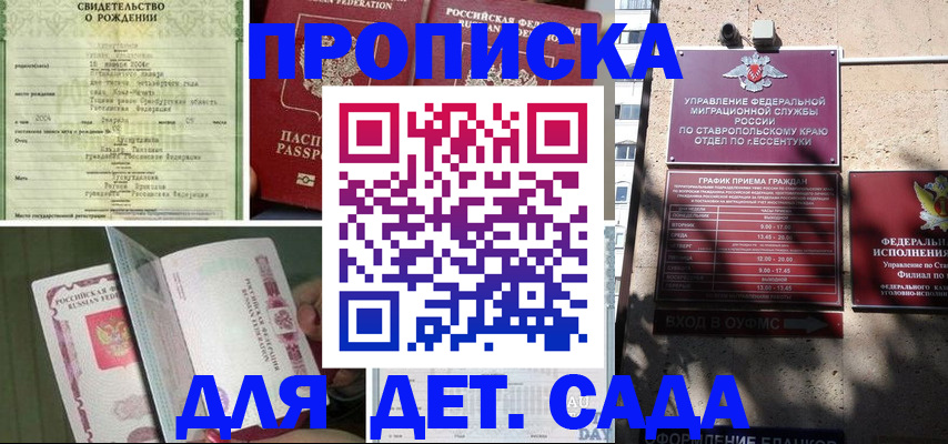 прописка для школы в Порхове