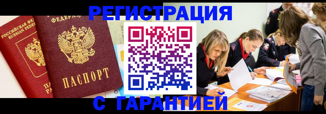 временная регистрация в Порхове