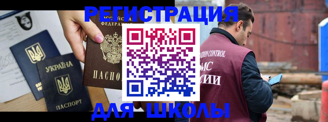 временная регистрация для школы в Порхове